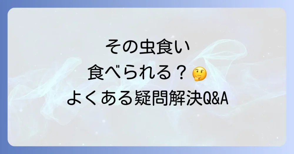 よくある質問