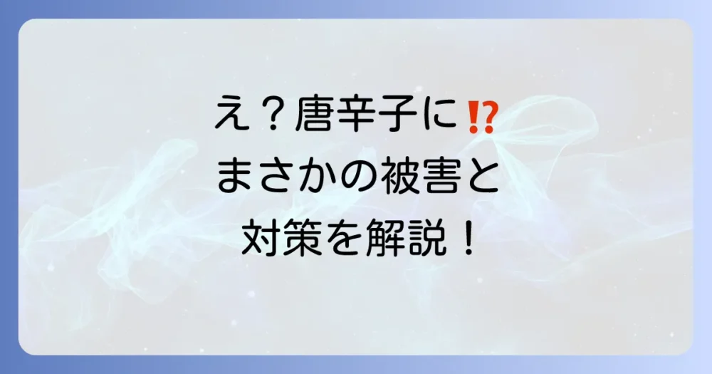 【要注意】唐辛子自体も害虫の標的に！カメムシ被害と対策