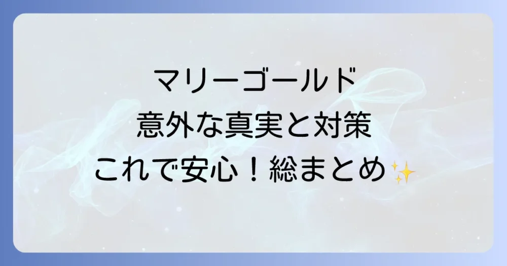 まとめ