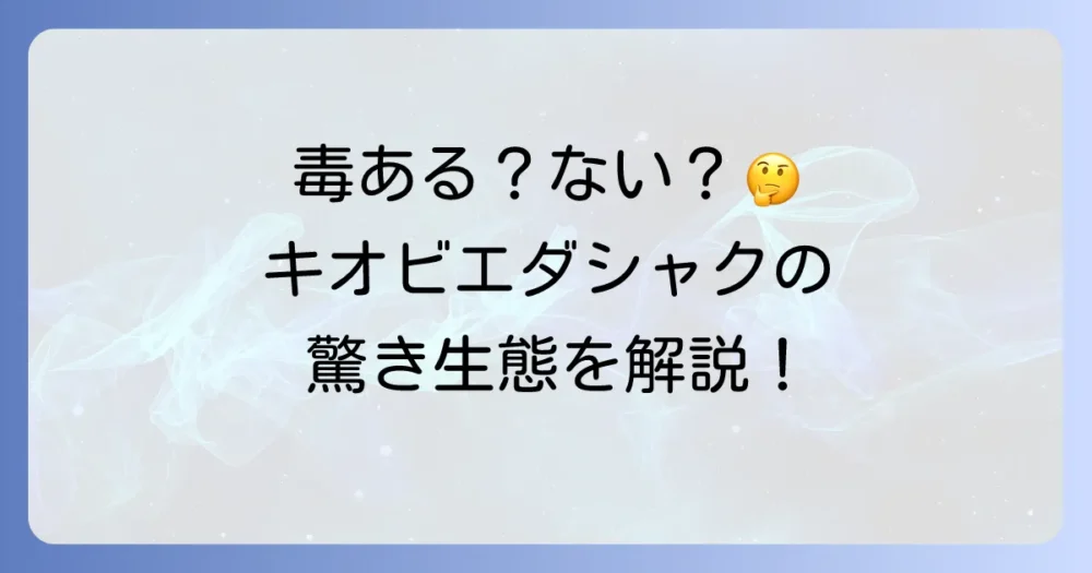 キオビエダシャクとは？その驚きの生態に迫る