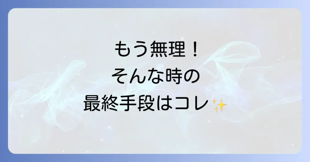 自分で駆除できない！そんな時の対処法