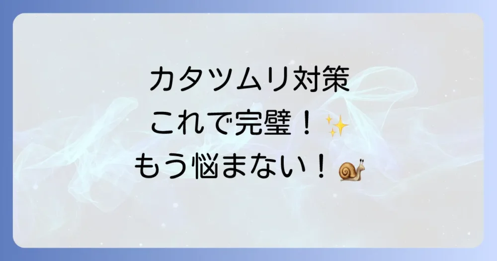 まとめ