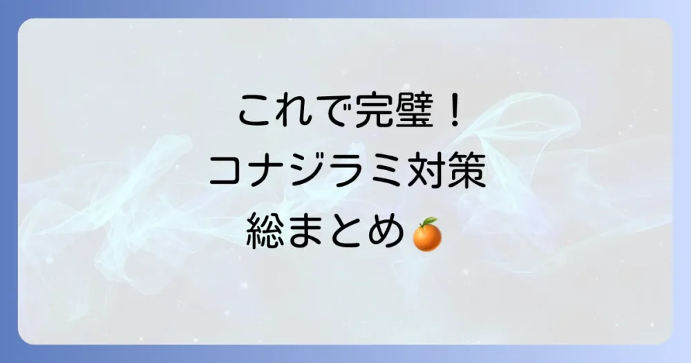 まとめ