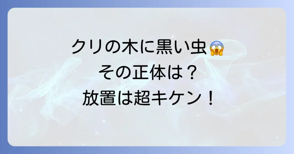 厄介な大群！クリオオアブラムシの正体と被害