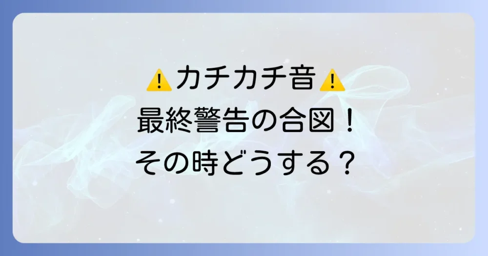 スズメバチからの最終警告!「カチカチ」という威嚇音が聞こえたら