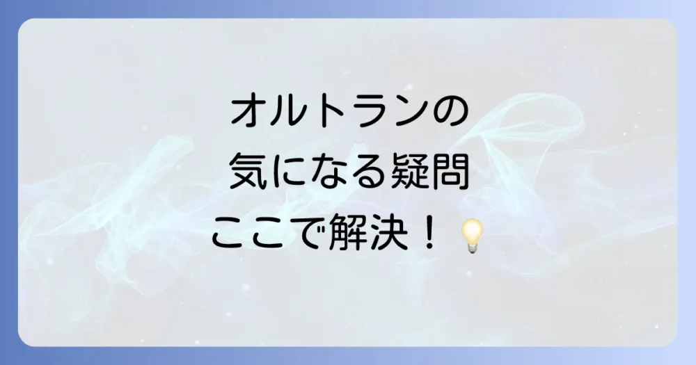 よくある質問