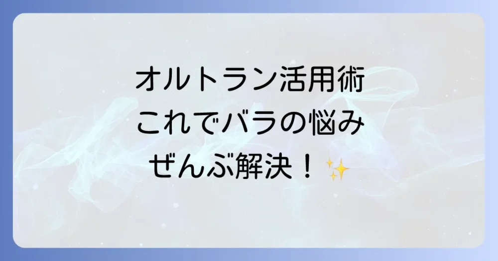 まとめ