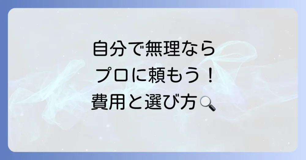 自分での対策は限界…プロのゴキブリ駆除業者に依頼する