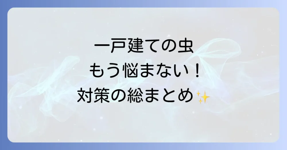 まとめ