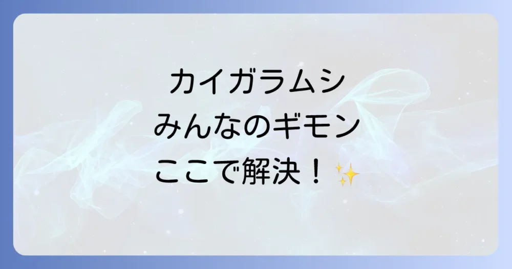 よくある質問