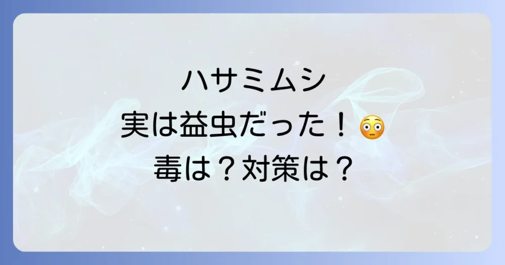 ハサミムシは益虫？害虫？実はすごい益虫だった！生態や見分け方、家での対策まで徹底解説