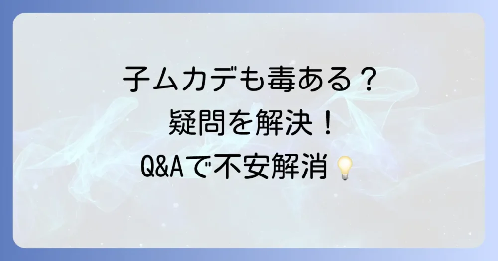 よくある質問