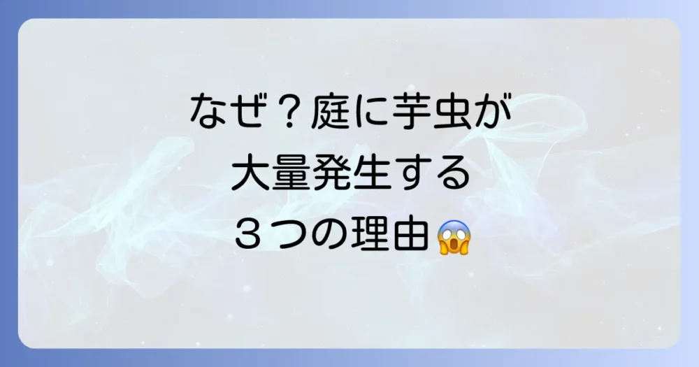 なぜ？庭やベランダに芋虫が大量発生する主な3つの原因