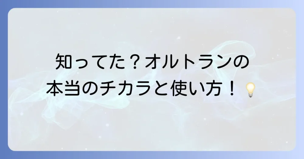 オルトランの正しい知識と使い方
