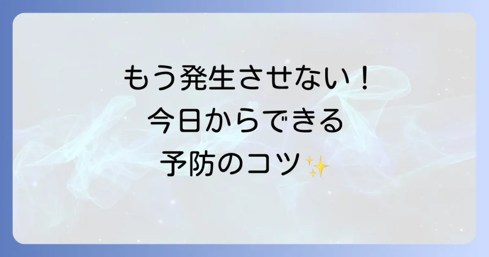 もう発生させない!今日からできるハダニの徹底予防策