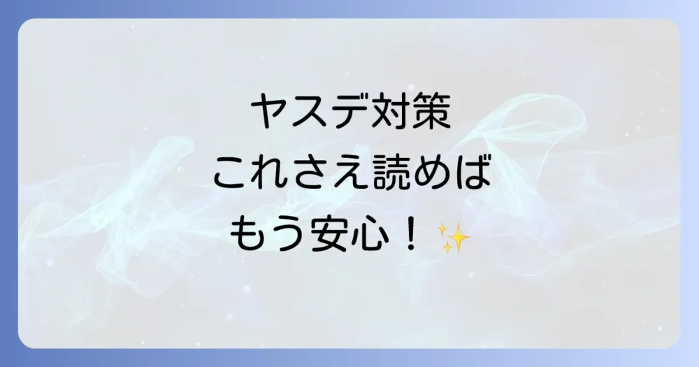 まとめ