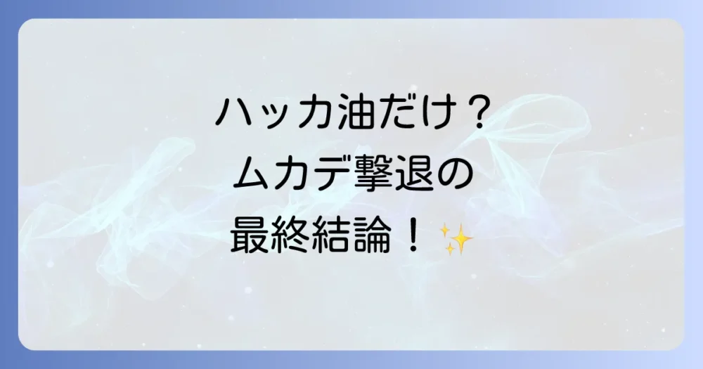 まとめ