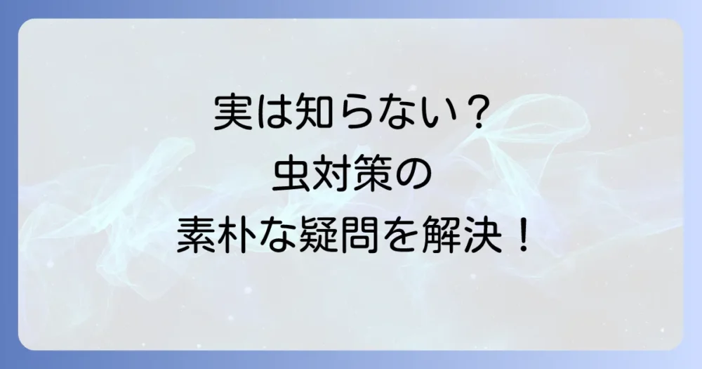 よくある質問