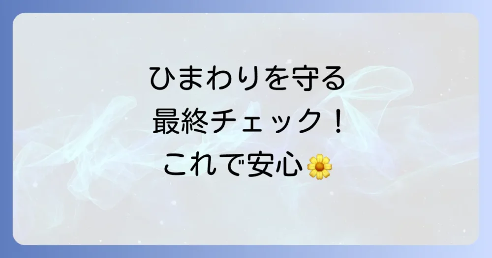 まとめ