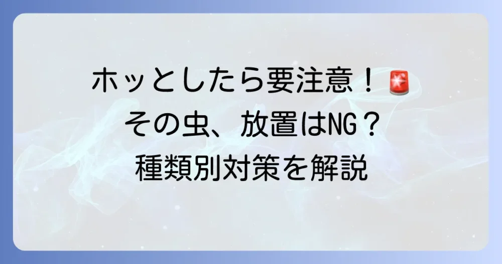 シロアリではなかった！でも安心は禁物？虫別の対処法