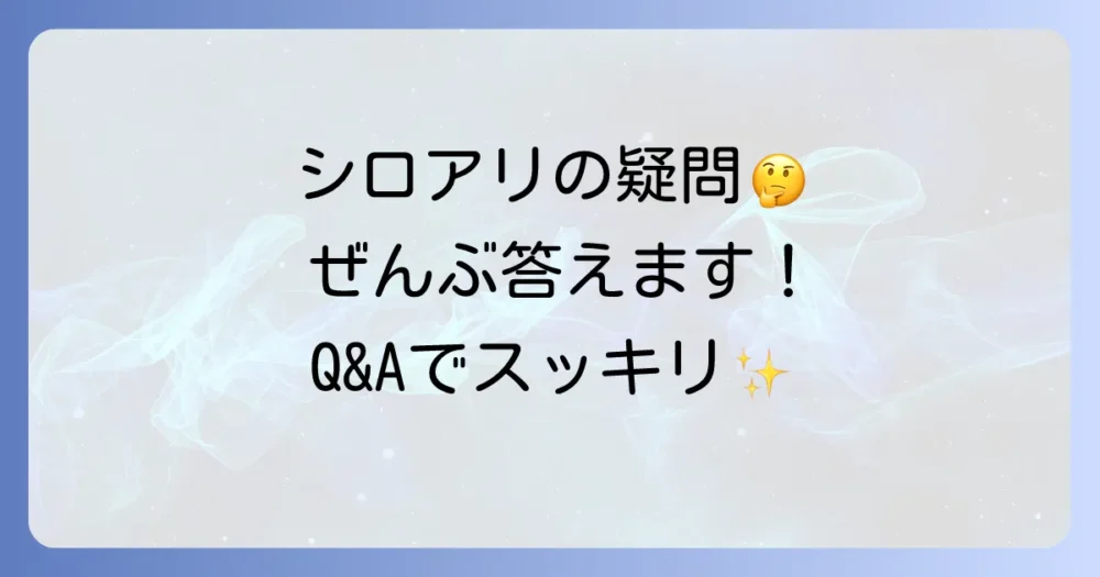 よくある質問