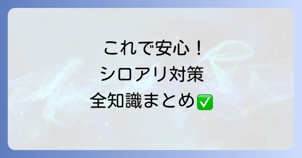 まとめ