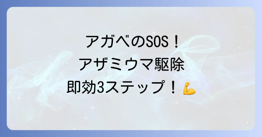 【即効性あり】アガベのアザミウマ駆除!3つのステップ