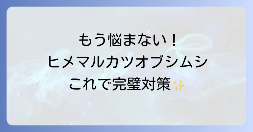 まとめ