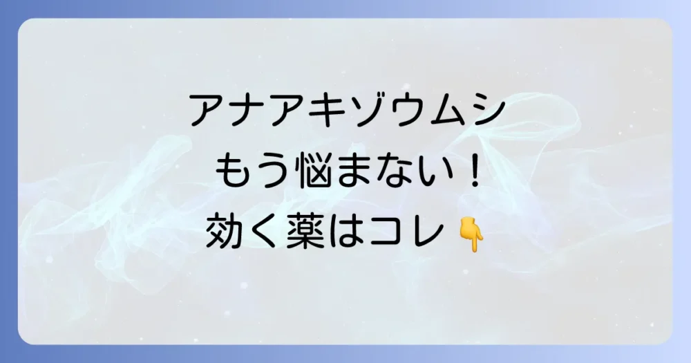 【最重要】オリーブアナアキゾウムシに効く殺虫剤はこれ!