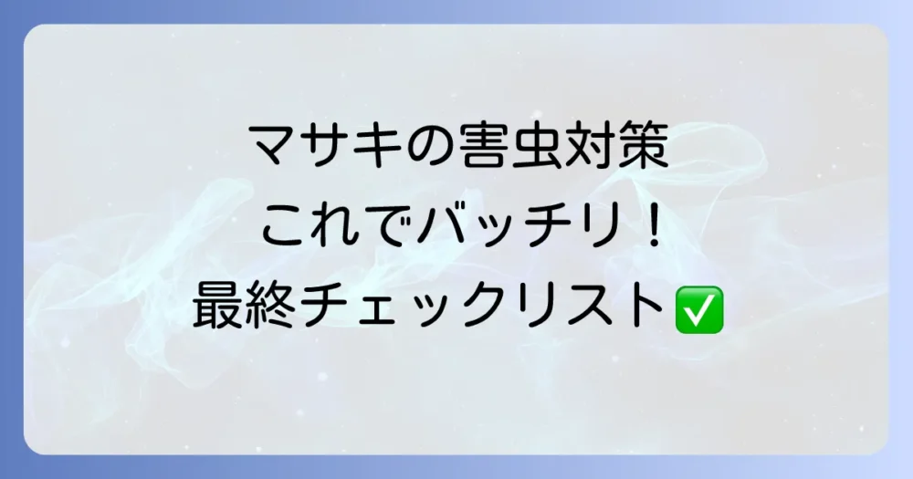 まとめ