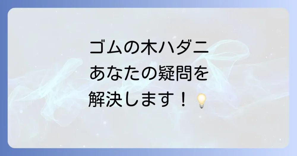 よくある質問