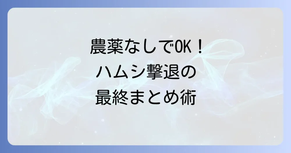まとめ