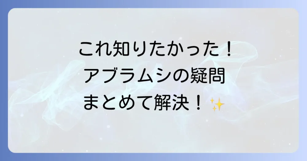 よくある質問