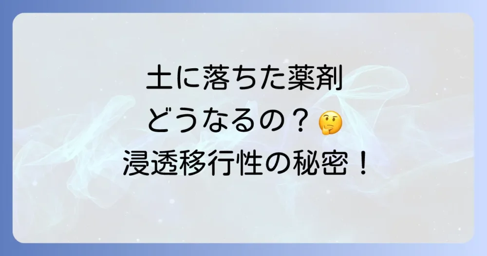 土にかかったベニカXファインスプレーはどうなる?浸透移行性の効果とは