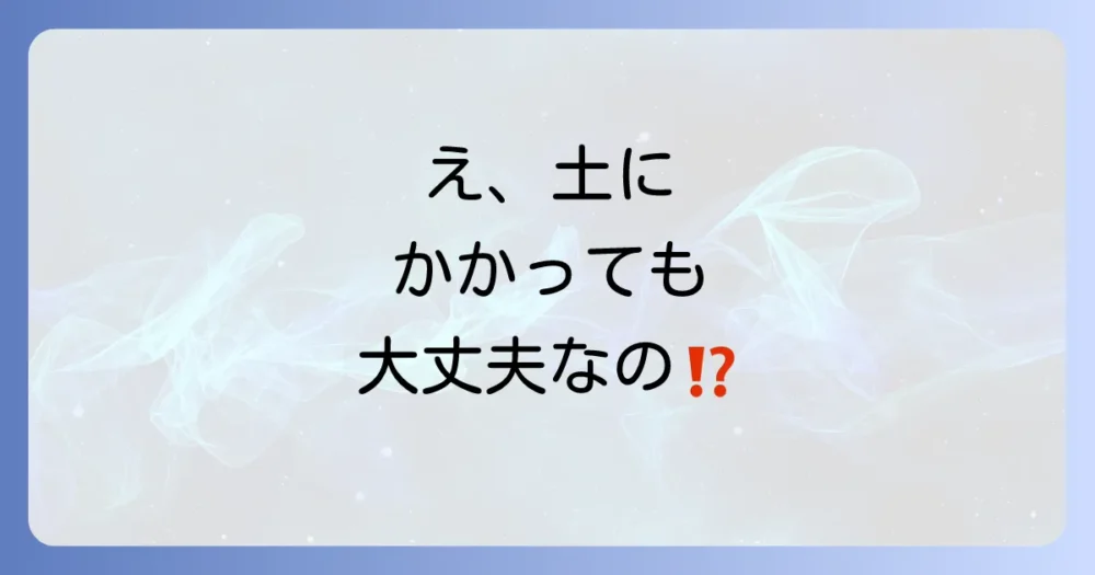 【実践】ベニカXファインスプレーの正しい使い方と土にかからないコツ