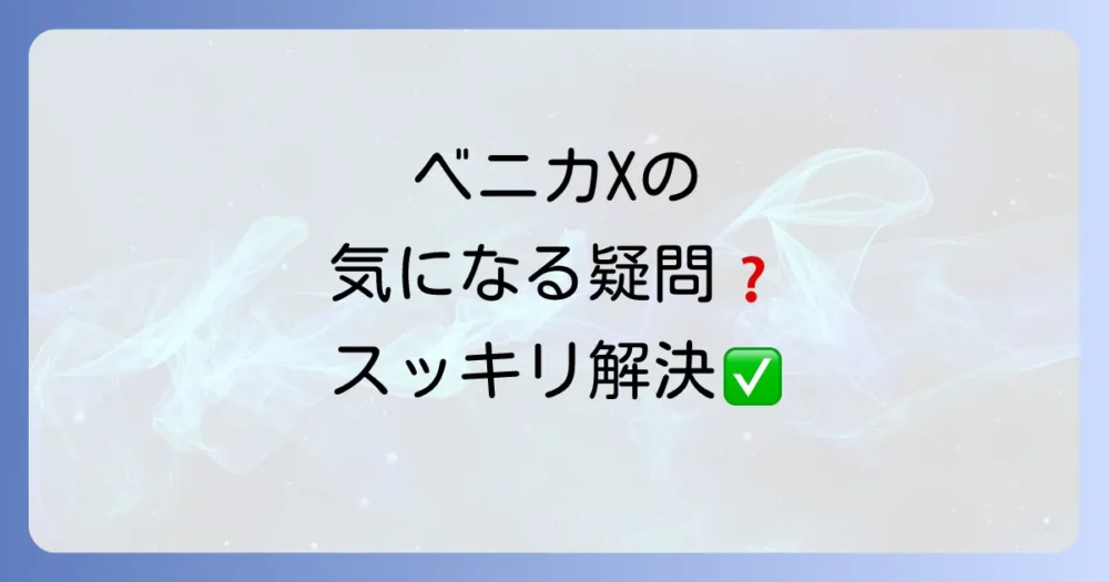 よくある質問(Q&A)