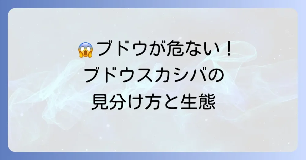 ブドウスカシバとは?その生態と被害症状を知ろう