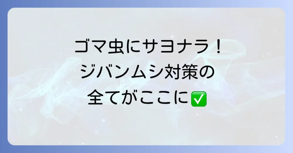 まとめ