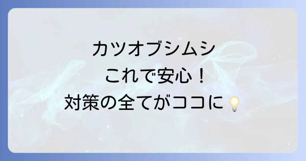 まとめ