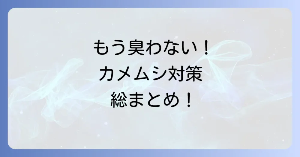 まとめ
