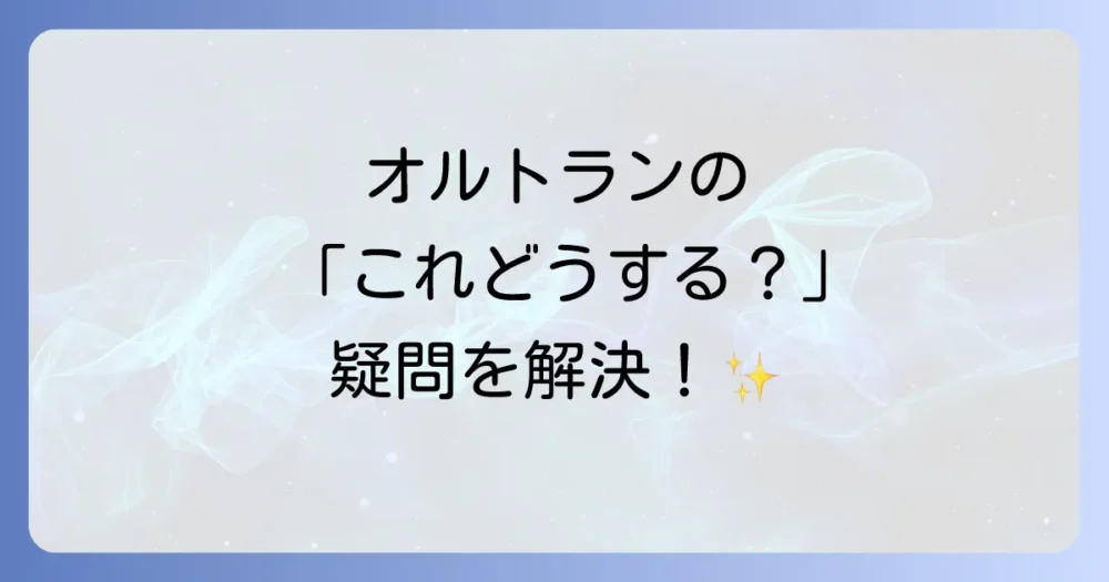 よくある質問