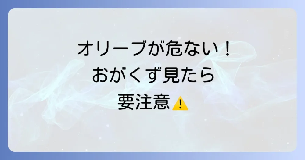 オリーブを枯らす最悪の害虫!オリーブアナアキゾウムシとは?