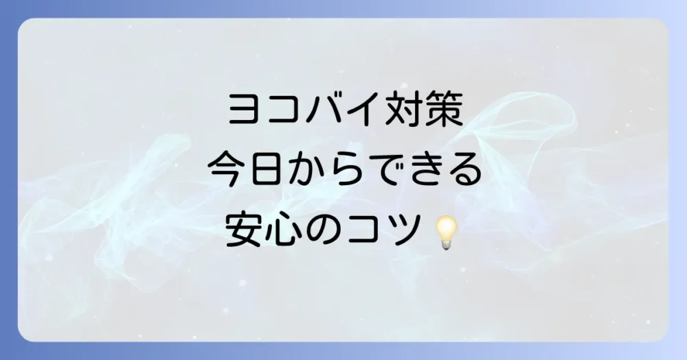 まとめ