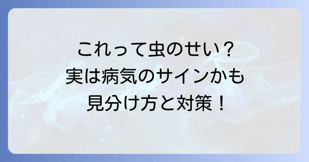 これって虫のせい?柿の葉に現れる病気のサイン