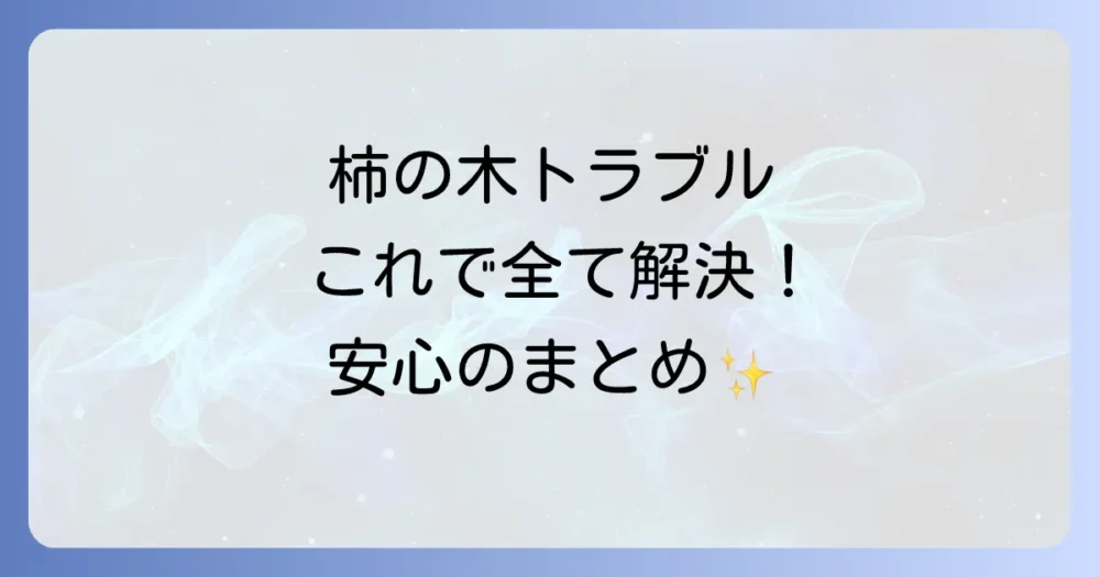 まとめ