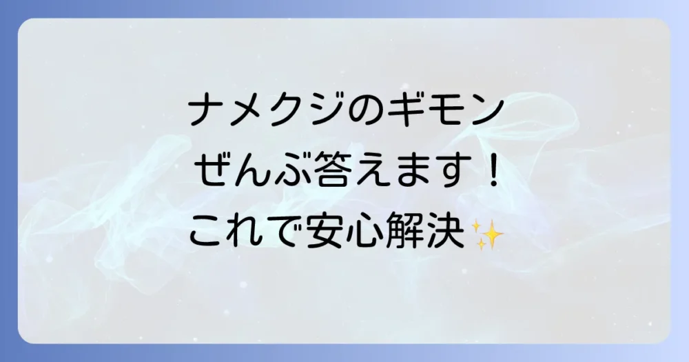 よくある質問