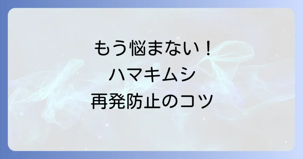 オリーブのハマキムシを再発させない!徹底予防策