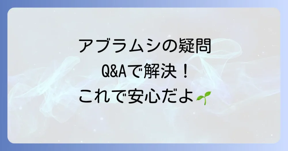 よくある質問