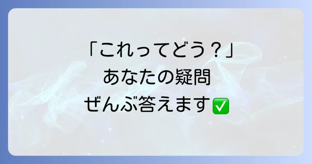 よくある質問