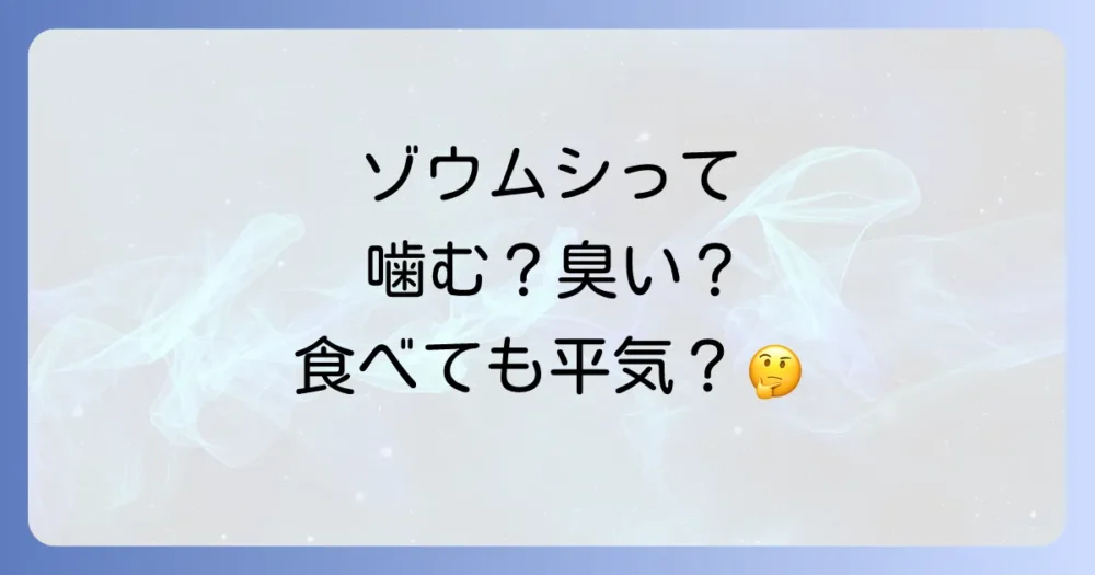 ゾウムシに関するよくある質問
